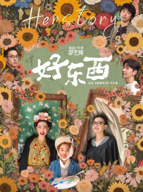 倍悦网 去年口碑上乘的6部华语电影，你曾贡献几张票房？