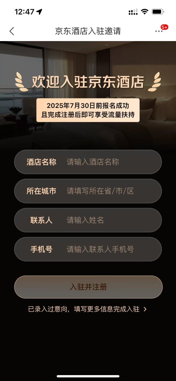 凯丰配资 京东宣布酒店0佣金政策，参与会员计划即可获最高3年免佣权益