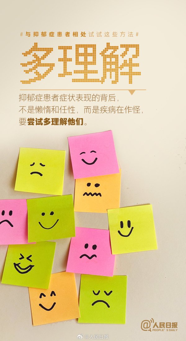 融易富 多理解多倾听, 与抑郁症患者相处试试这些方法